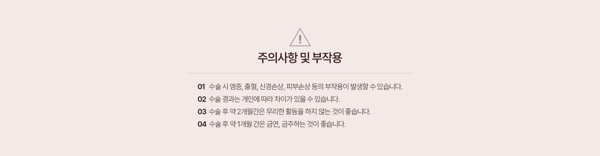 팔지방흡입 주의사항및부작용