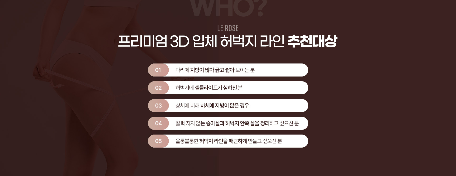 허벅지지방흡입 추천대상