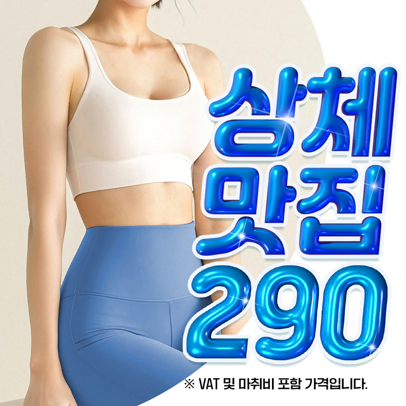 르로제 상체맛집 EVENT