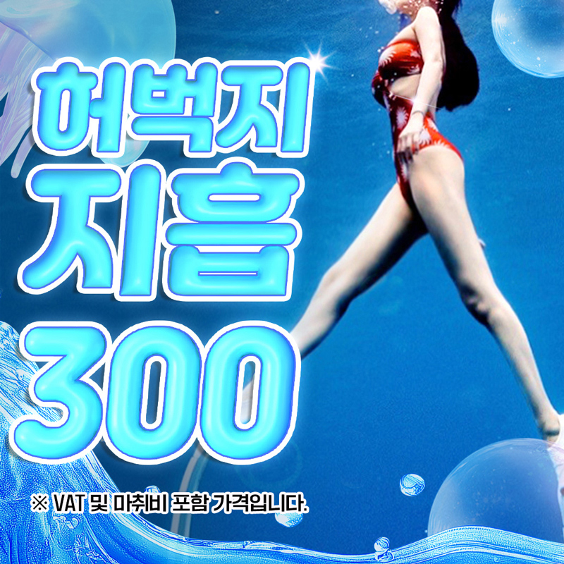 허벅지 지방흡입 EVENT