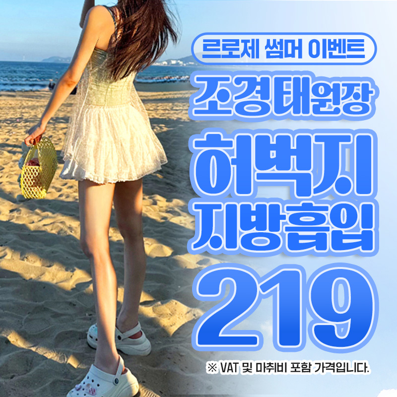 대용량 허벅지 지방흡입