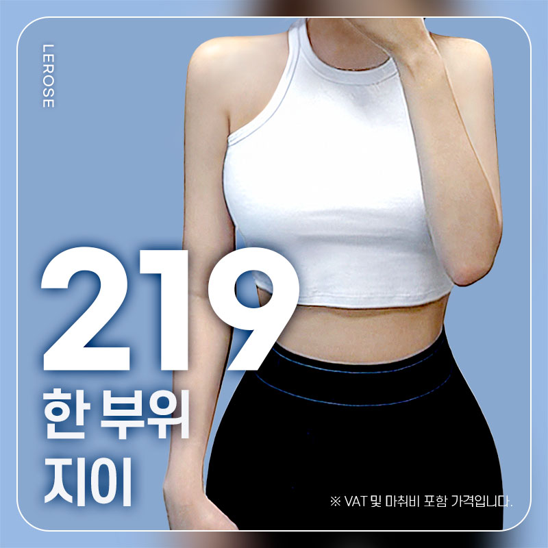 르로제 한부위 지방이식